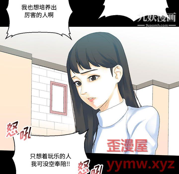 《完美情人养成记》漫画 第12話