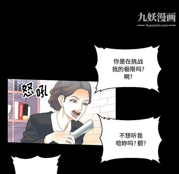 《完美情人养成记》漫画 第12話