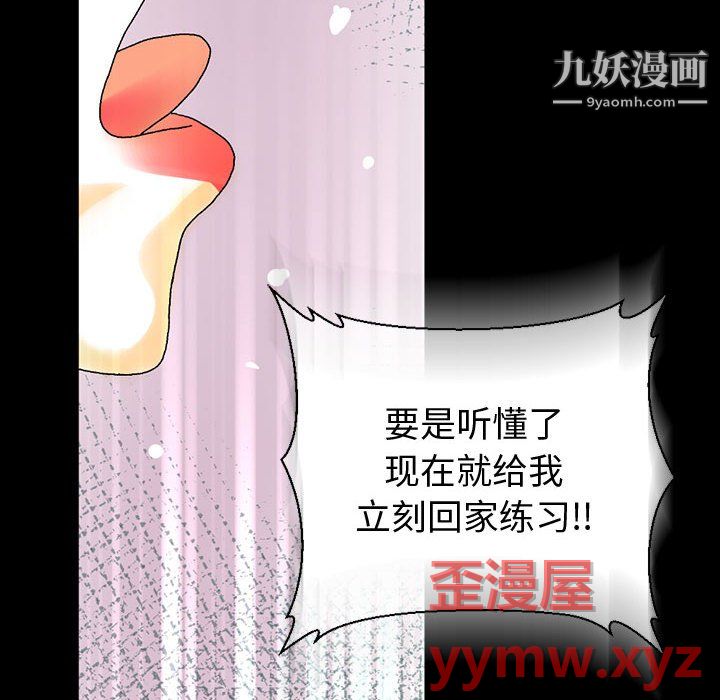 《完美情人养成记》漫画 第12話