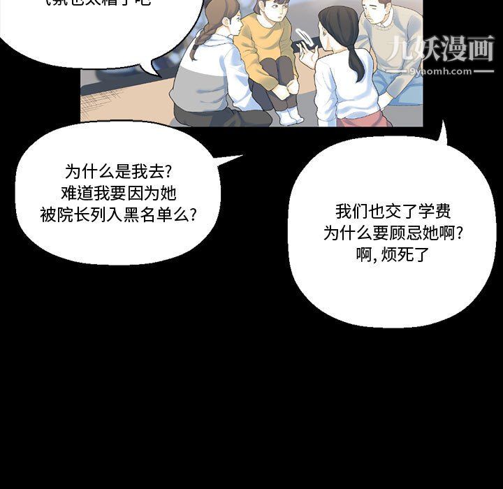 《完美情人养成记》漫画 第12話