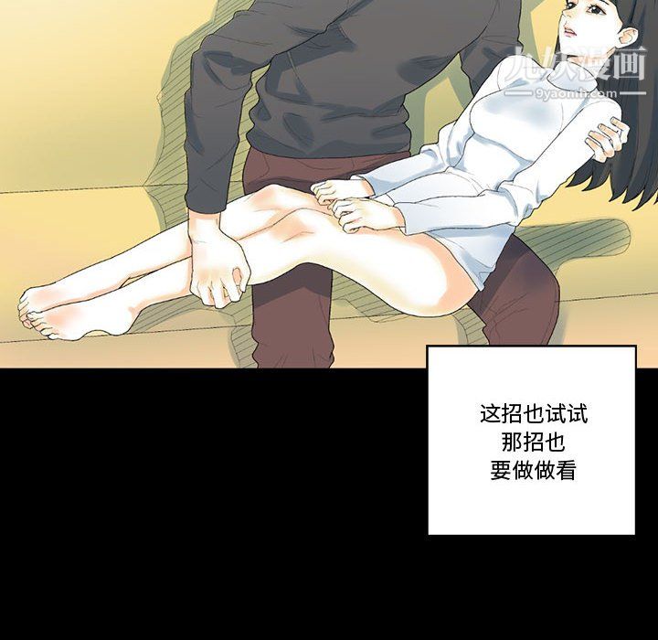 《完美情人养成记》漫画 第12話