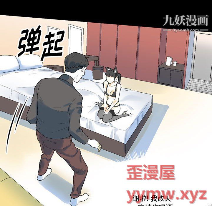 《完美情人养成记》漫画 第12話