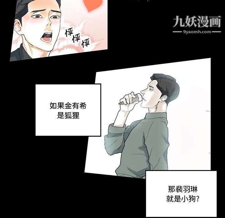 《完美情人养成记》漫画 第12話