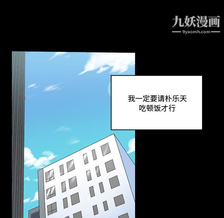 《完美情人养成记》漫画 第12話