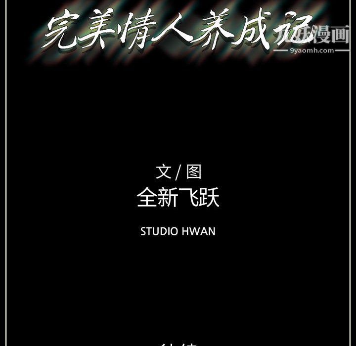 《完美情人养成记》漫画 第12話