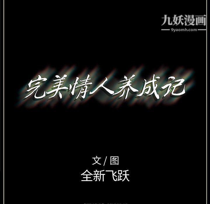 《完美情人养成记》漫画 第13話