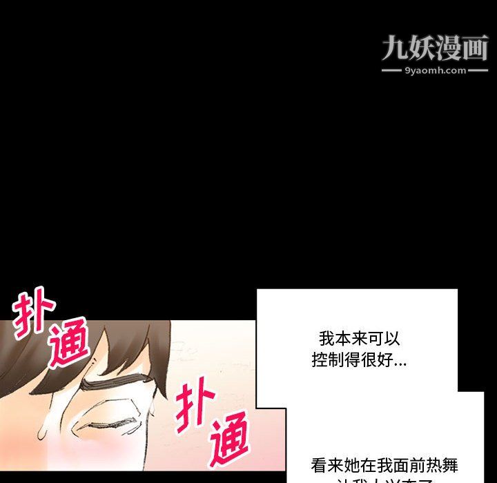 《完美情人养成记》漫画 第13話