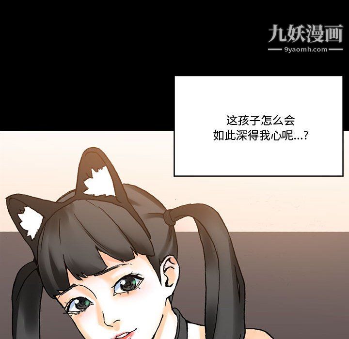 《完美情人养成记》漫画 第13話