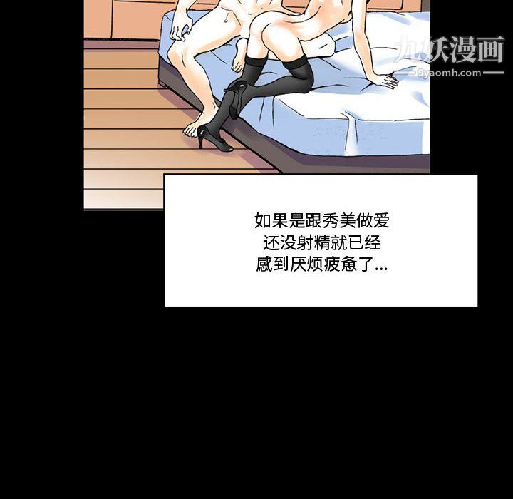 《完美情人养成记》漫画 第13話