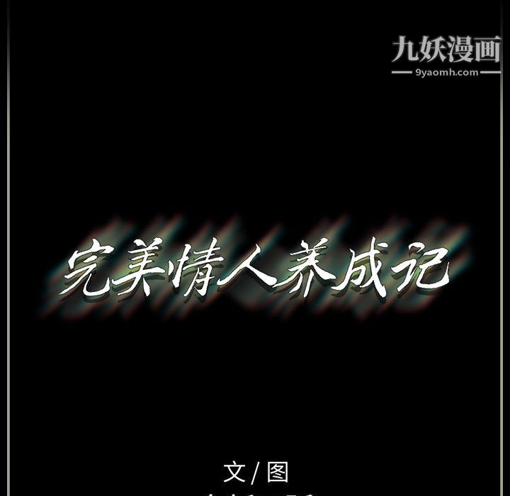 《完美情人养成记》漫画 第13話