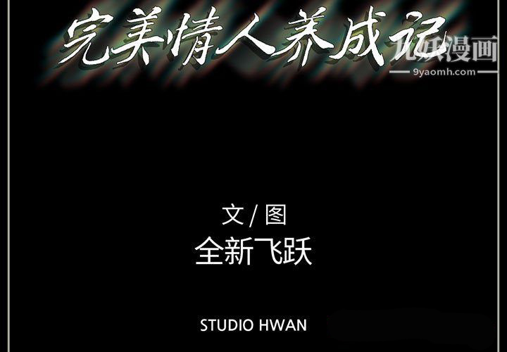 《完美情人养成记》漫画 第14話