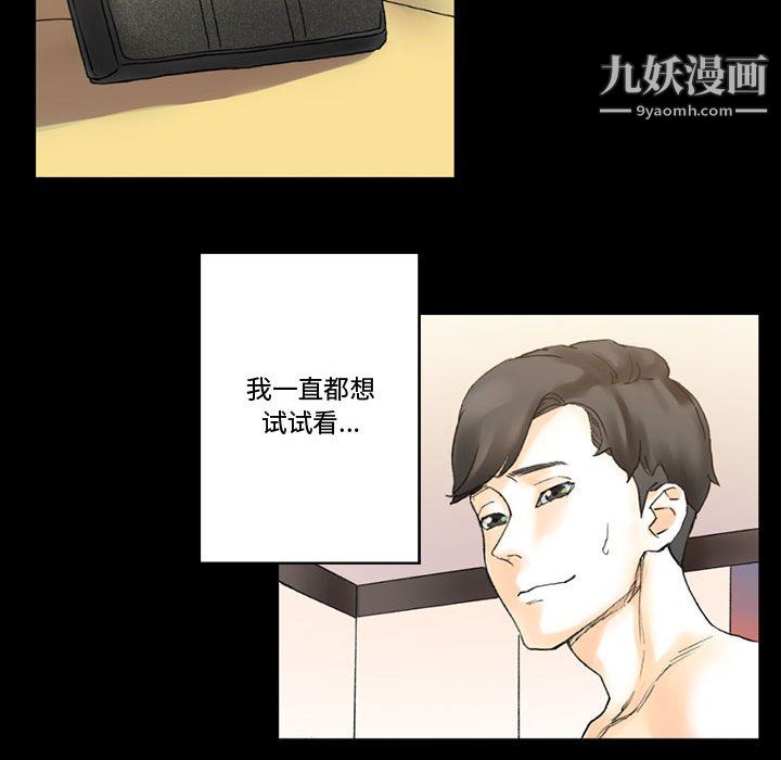《完美情人养成记》漫画 第14話