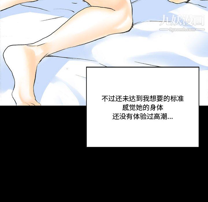 《完美情人养成记》漫画 第14話