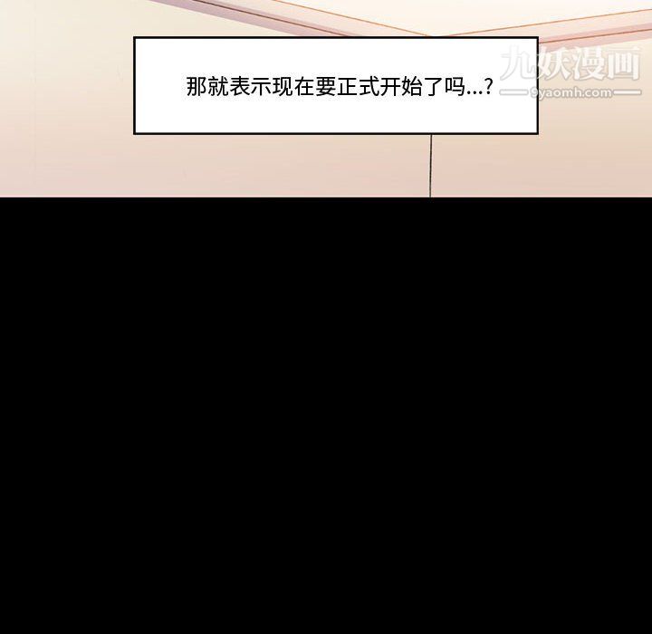 《完美情人养成记》漫画 第14話