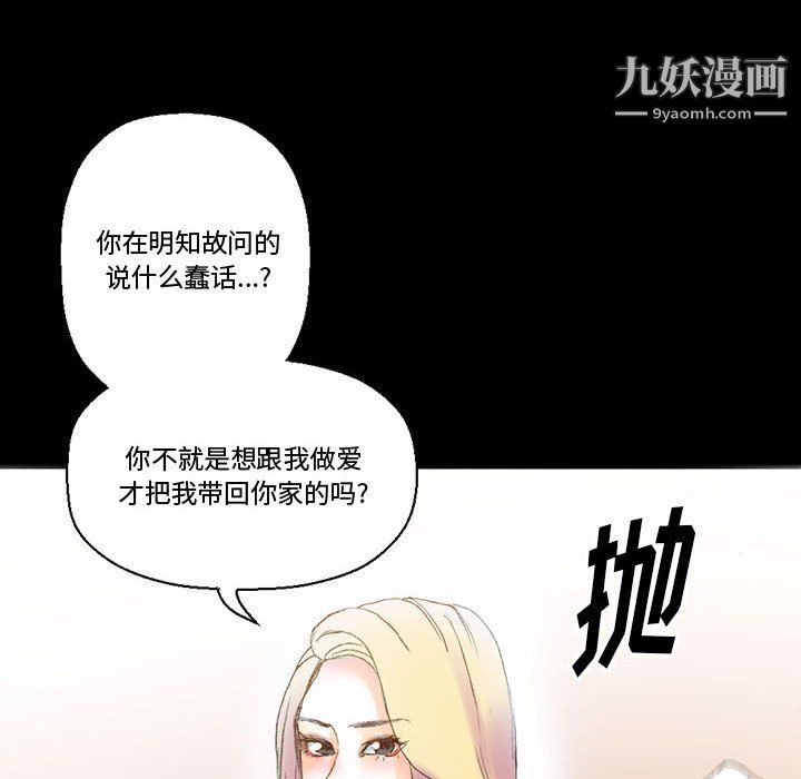 《完美情人养成记》漫画 第14話
