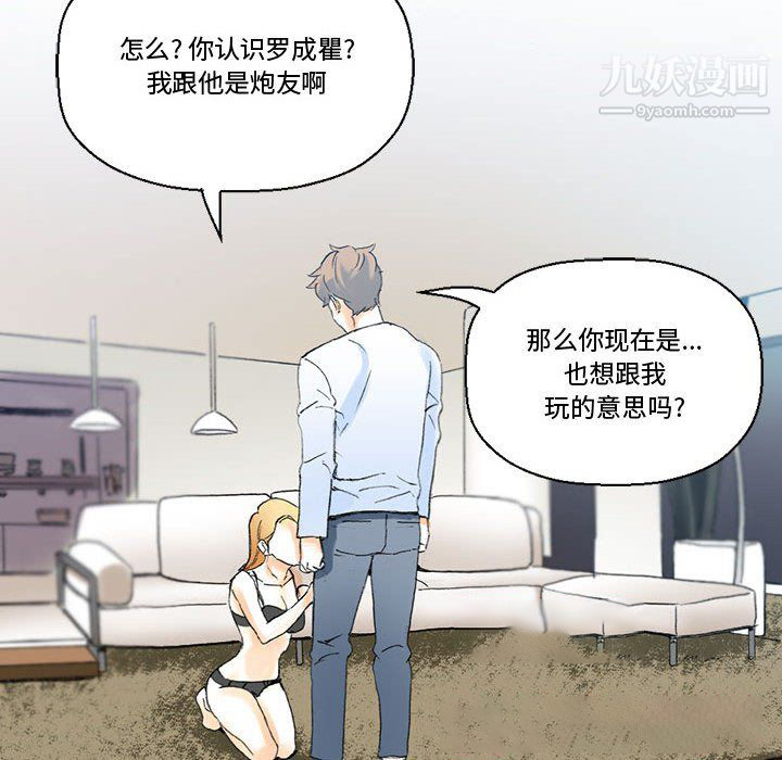 《完美情人养成记》漫画 第14話