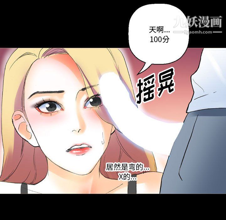 《完美情人养成记》漫画 第14話