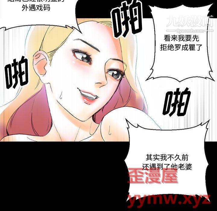 《完美情人养成记》漫画 第14話