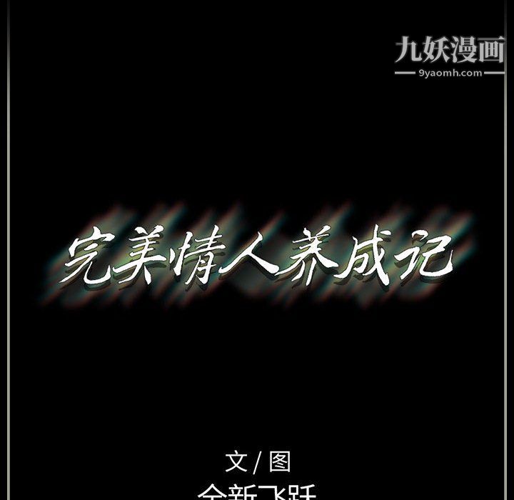 《完美情人养成记》漫画 第14話