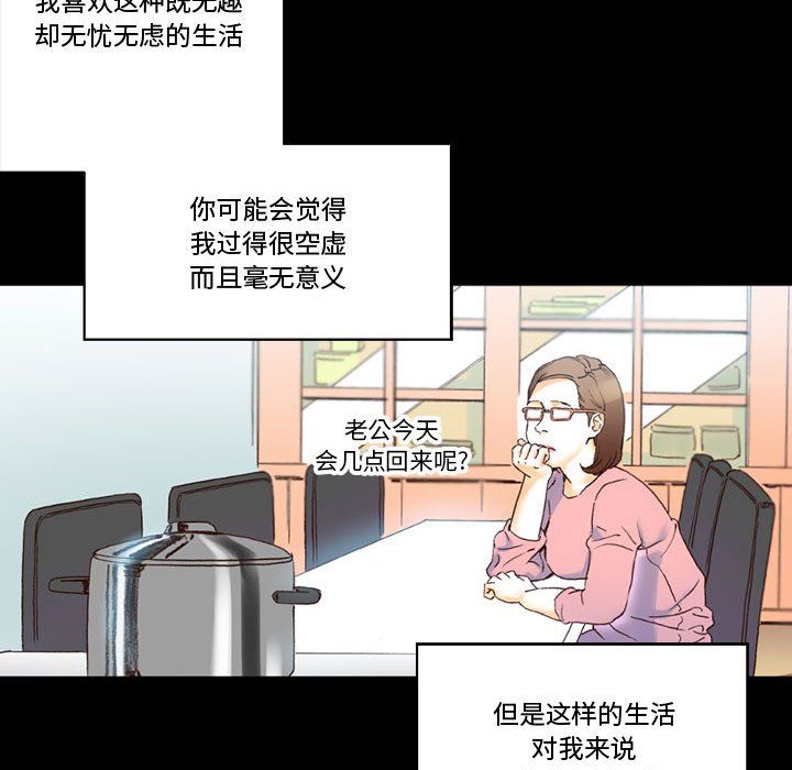 《完美情人养成记》漫画 第15話