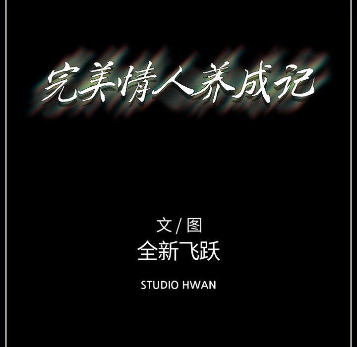 《完美情人养成记》漫画 第15話