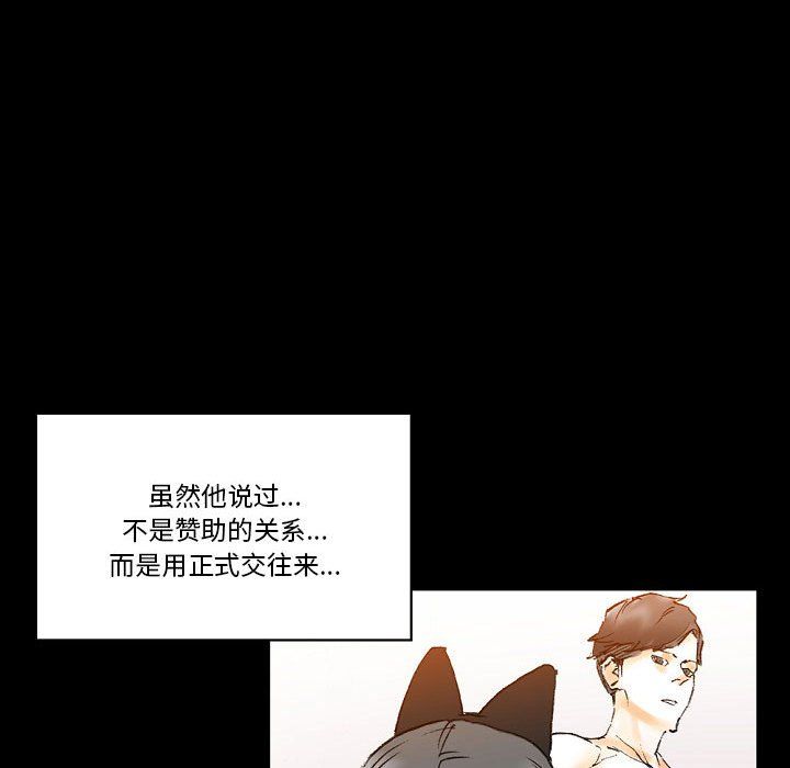《完美情人养成记》漫画 第16話