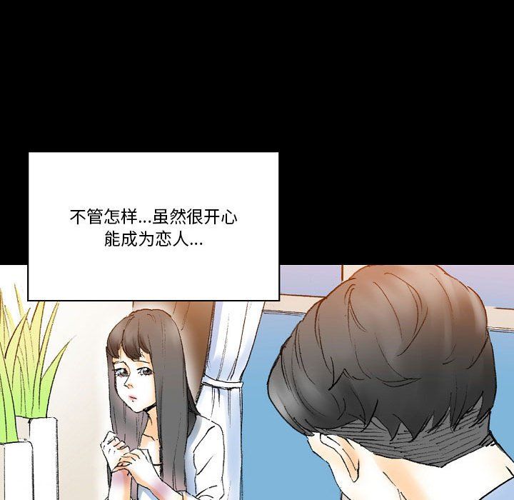 《完美情人养成记》漫画 第16話
