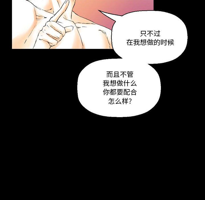 《完美情人养成记》漫画 第16話