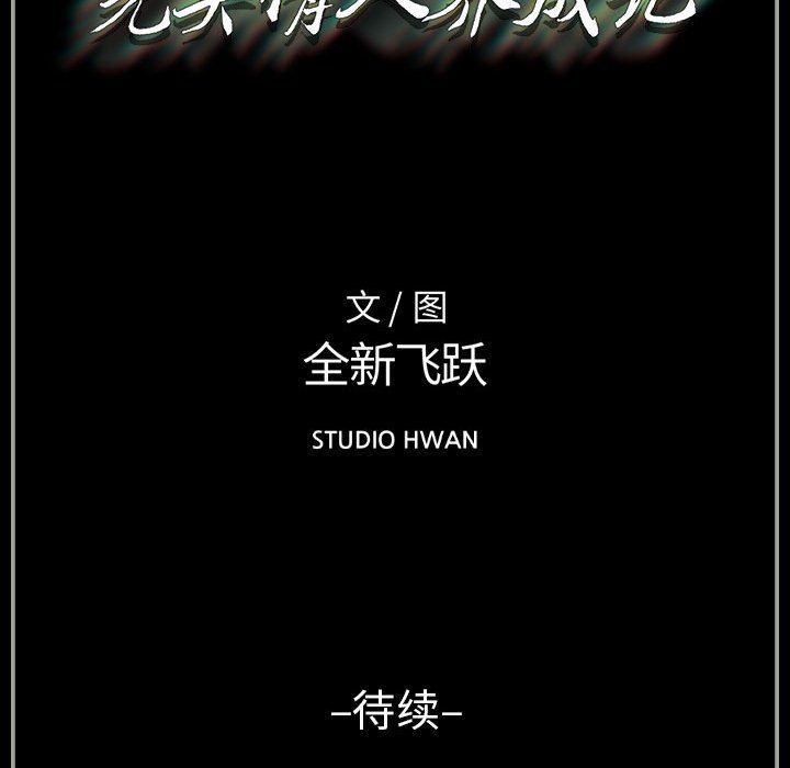 《完美情人养成记》漫画 第16話