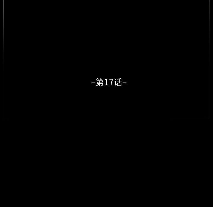 《完美情人养成记》漫画 第17話