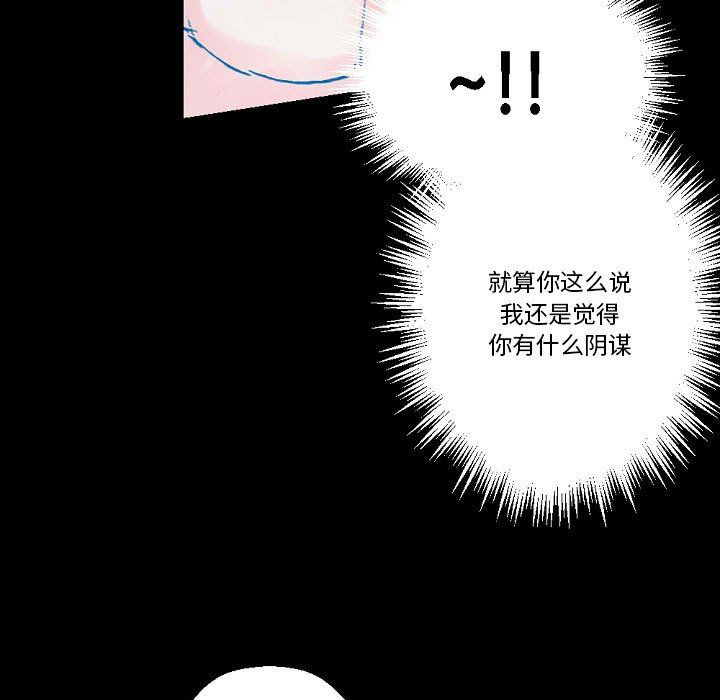 《完美情人养成记》漫画 第17話