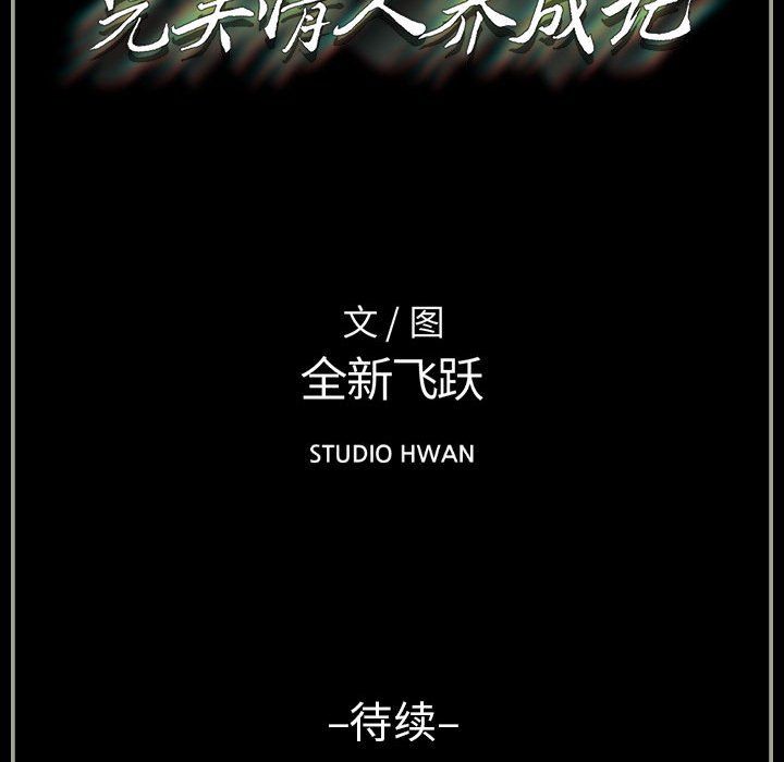 《完美情人养成记》漫画 第17話