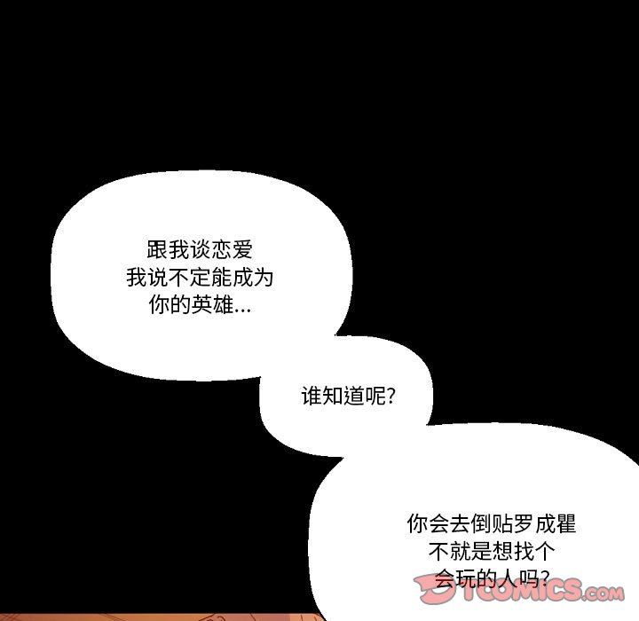 《完美情人养成记》漫画 第18話