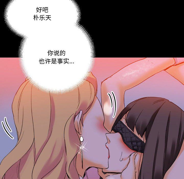 《完美情人养成记》漫画 第18話