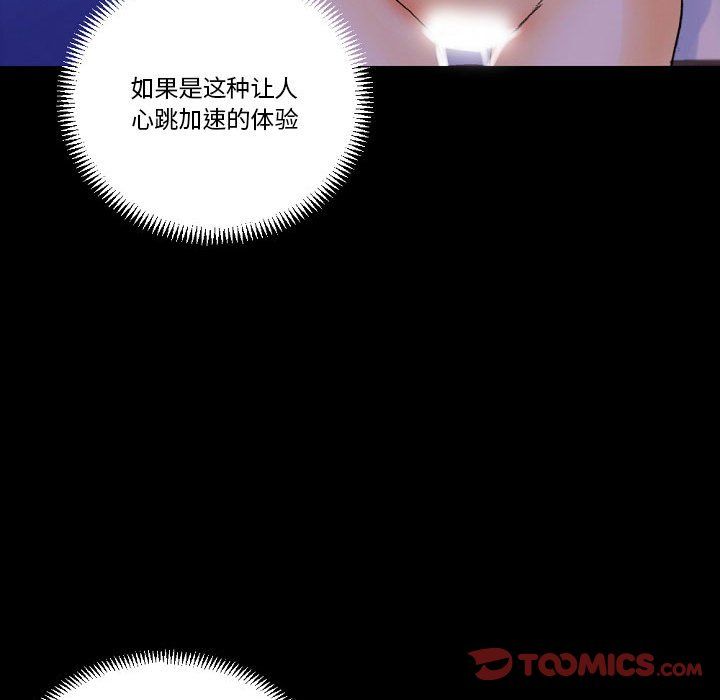 《完美情人养成记》漫画 第18話