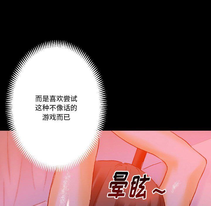《完美情人养成记》漫画 第18話