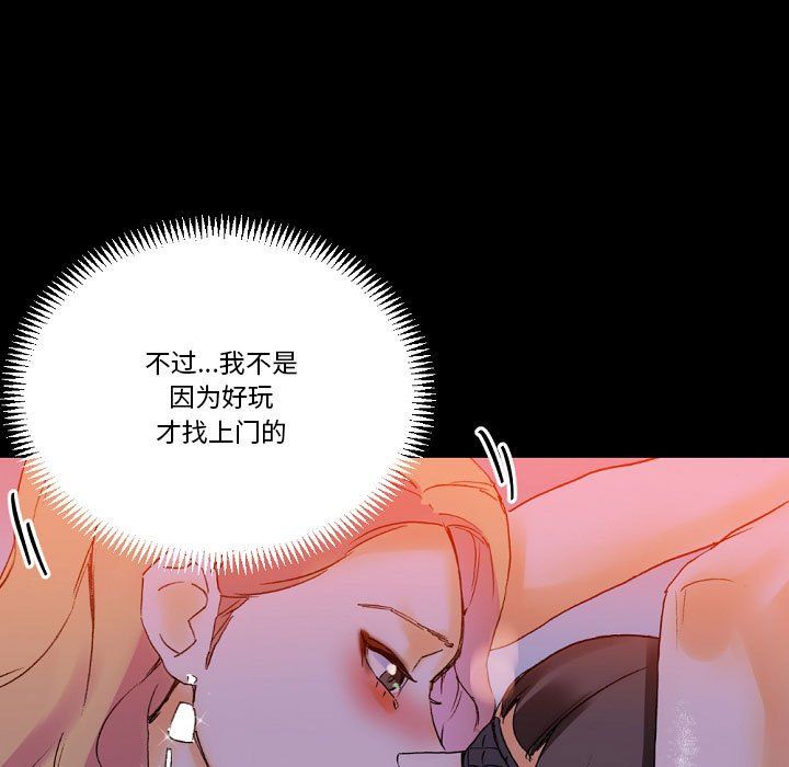 《完美情人养成记》漫画 第19話
