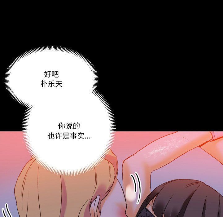 《完美情人养成记》漫画 第19話