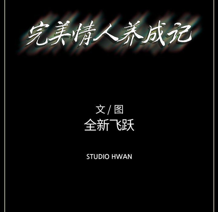 《完美情人养成记》漫画 第19話