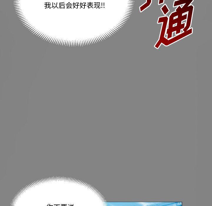 《完美情人养成记》漫画 第19話