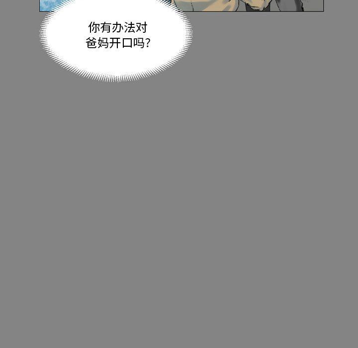《完美情人养成记》漫画 第19話