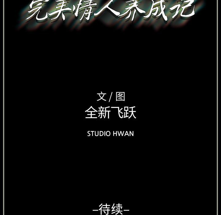 《完美情人养成记》漫画 第19話