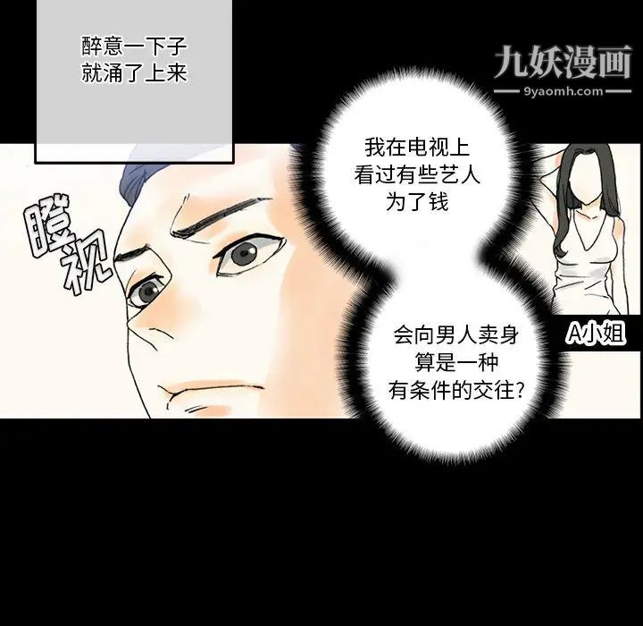 《完美情人养成记》漫画 第2話