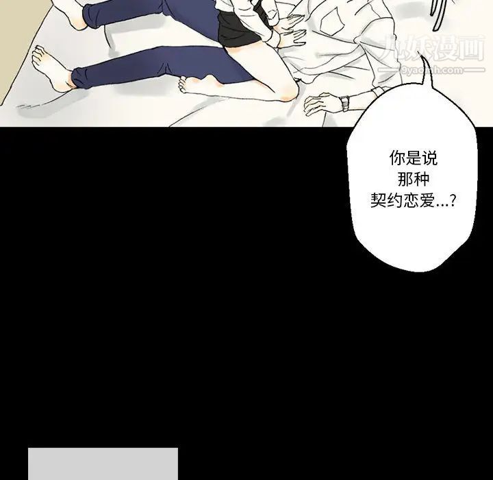 《完美情人养成记》漫画 第2話