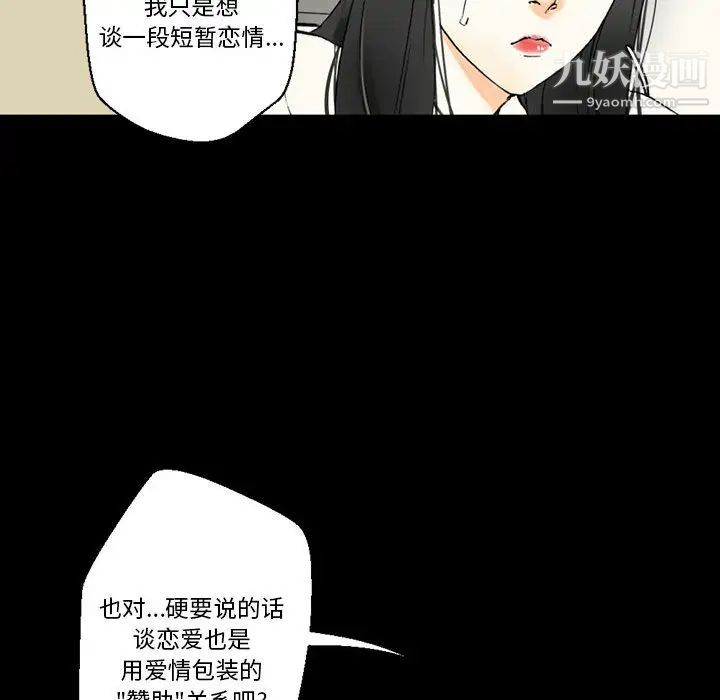 《完美情人养成记》漫画 第2話