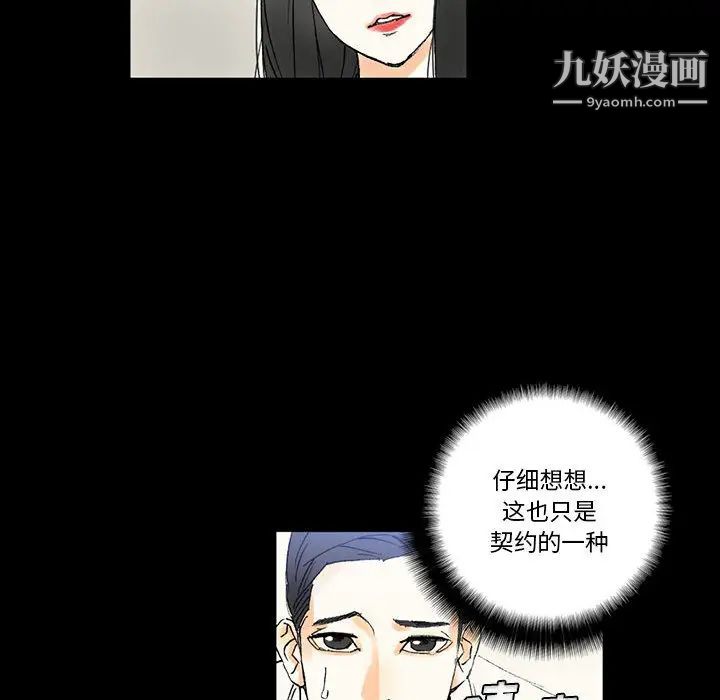 《完美情人养成记》漫画 第2話