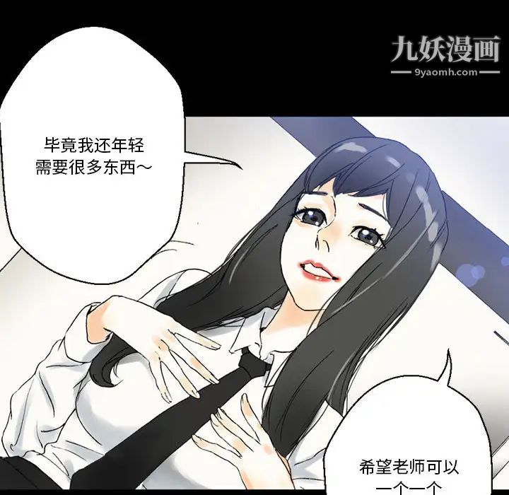 《完美情人养成记》漫画 第2話