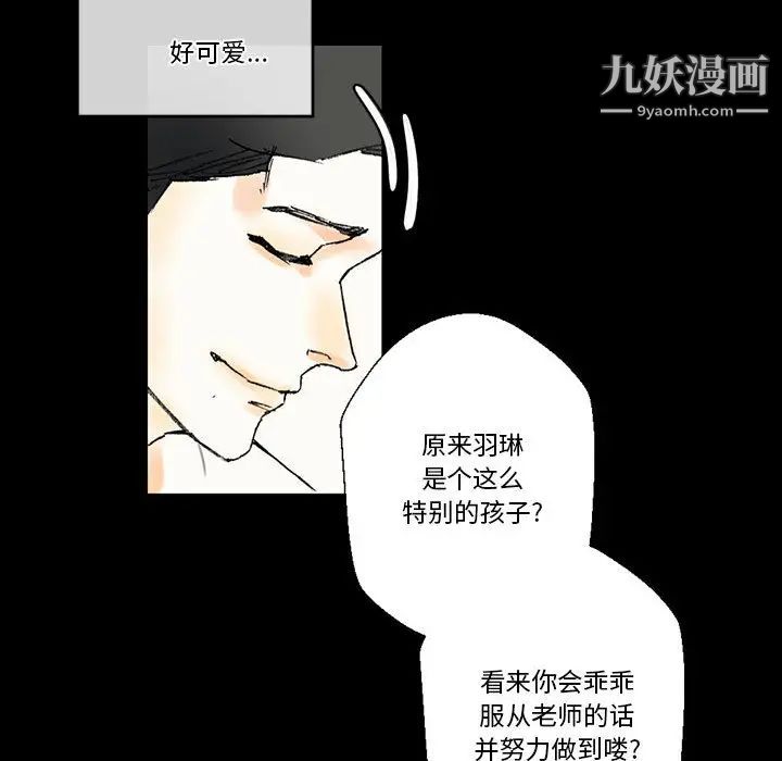 《完美情人养成记》漫画 第2話