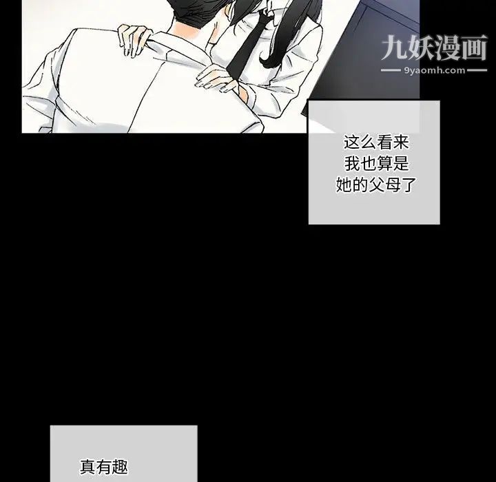 《完美情人养成记》漫画 第2話