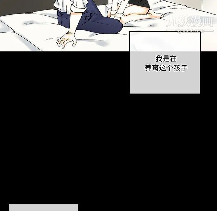 《完美情人养成记》漫画 第2話